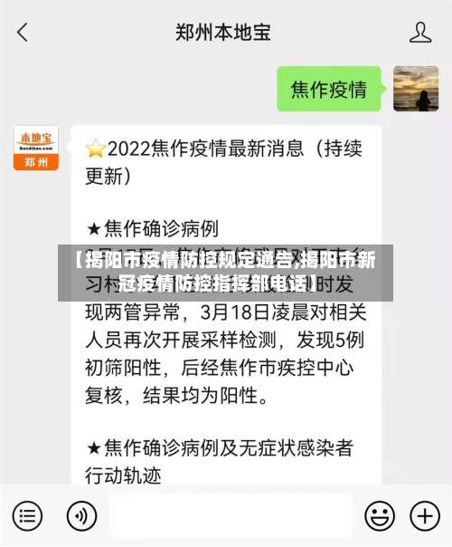 【揭阳市疫情防控规定通告,揭阳市新冠疫情防控指挥部电话】-第1张图片