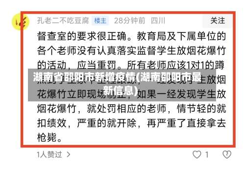 湖南省邵阳市新增疫情(湖南邵阳市最新信息)-第1张图片