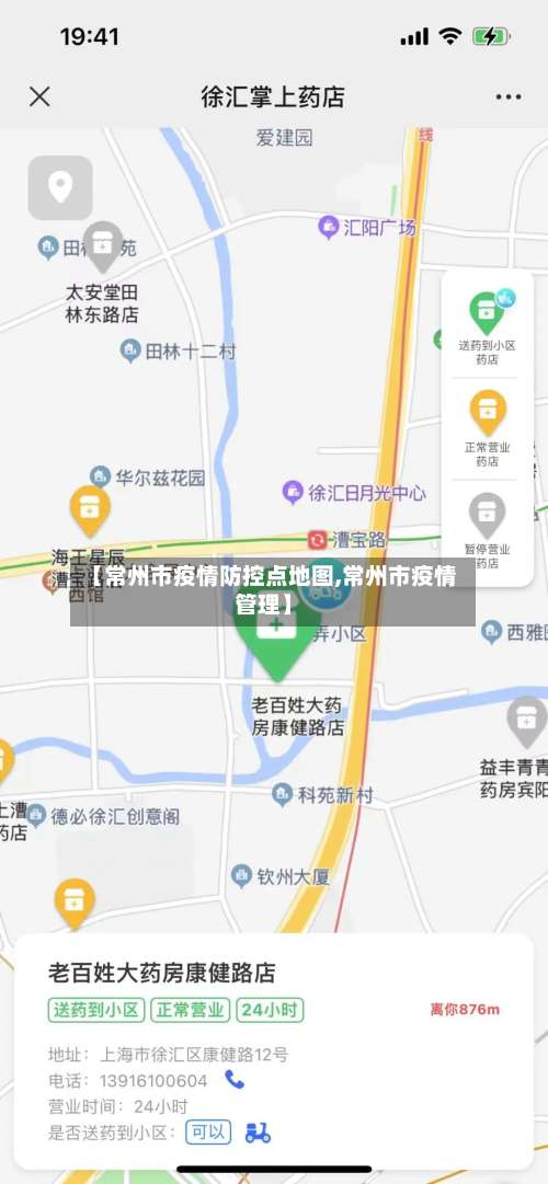 【常州市疫情防控点地图,常州市疫情管理】-第2张图片