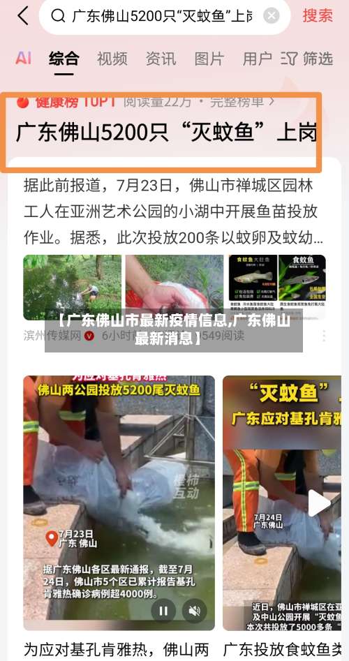 【广东佛山市最新疫情信息,广东佛山最新消息】-第1张图片