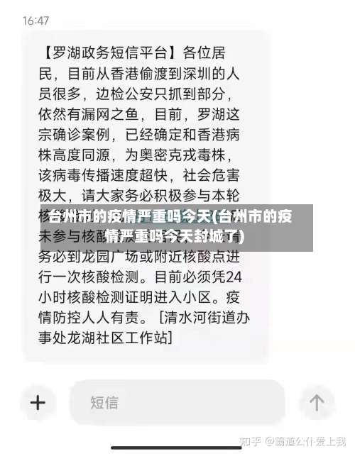 台州市的疫情严重吗今天(台州市的疫情严重吗今天封城了)-第1张图片