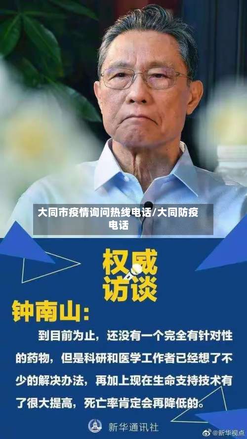大同市疫情询问热线电话/大同防疫电话-第1张图片