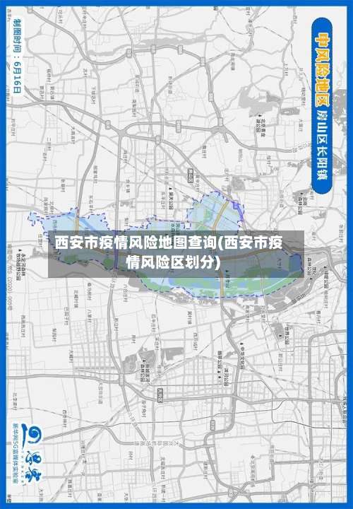 西安市疫情风险地图查询(西安市疫情风险区划分)-第1张图片