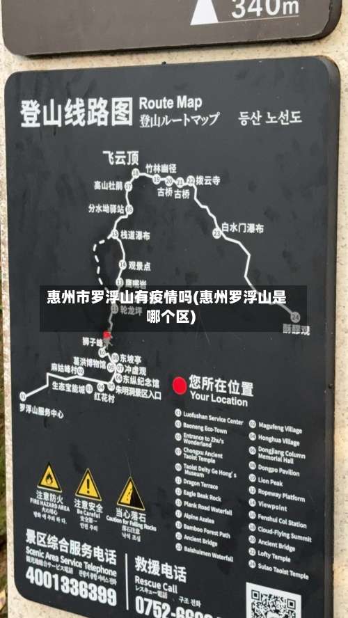 惠州市罗浮山有疫情吗(惠州罗浮山是哪个区)-第2张图片