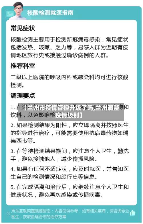 【兰州市疫情管控升级了吗,兰州调整疫情级别】-第1张图片
