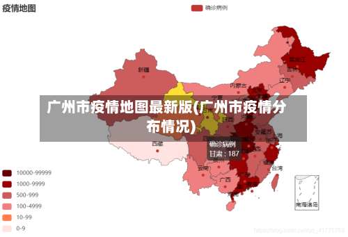 广州市疫情地图最新版(广州市疫情分布情况)-第2张图片